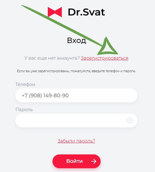 Как зарегистрироваться на dr.svat