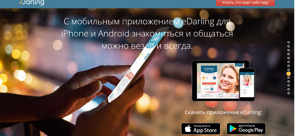 Мобильное приложение eDarling