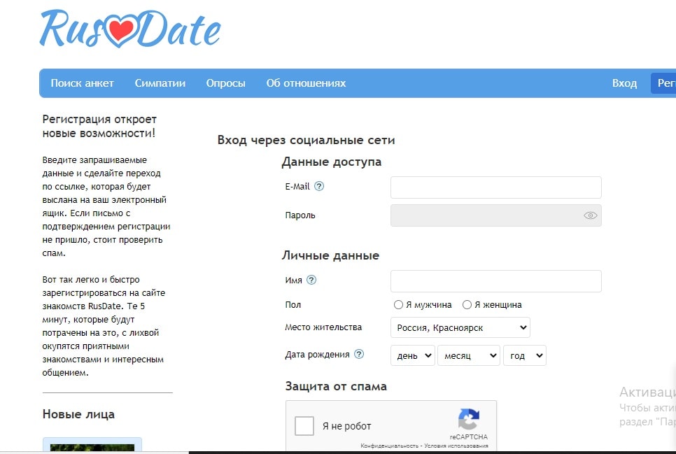 Регистрация на RusDate